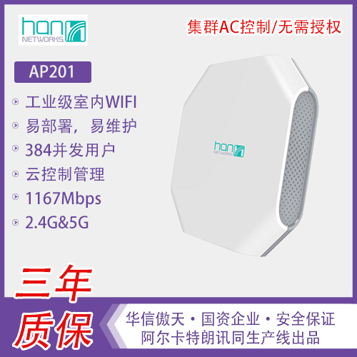 华信傲天-高密度无线AP热点-AP201